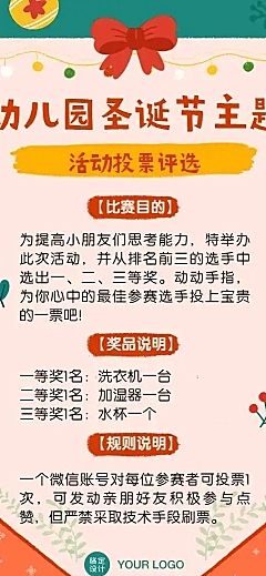 H5长页幼儿园圣诞节主题活动投票评选大选