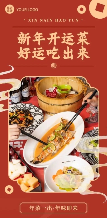 新年餐饮美食节日营销实景文章长图