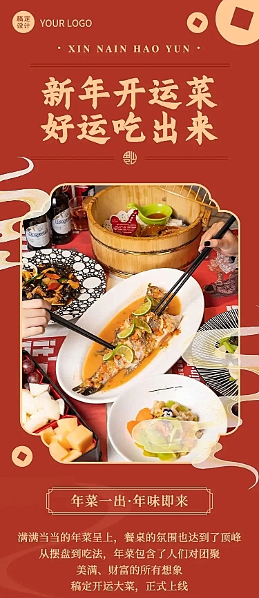 新年餐饮美食节日营销实景文章长图