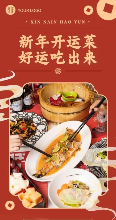 新年餐饮美食节日营销实景文章长图