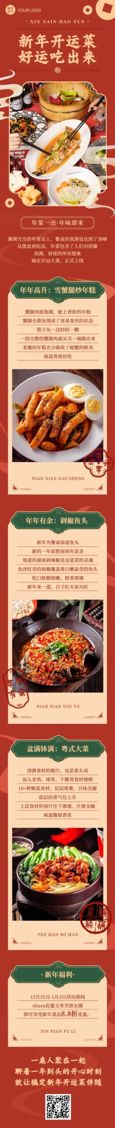 新年餐饮美食节日营销实景文章长图预览效果
