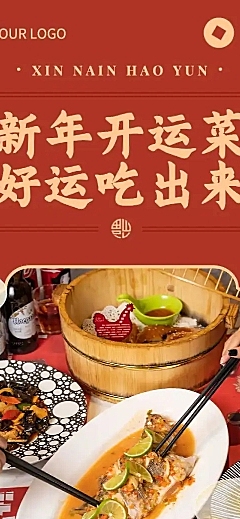 新年餐饮美食节日营销实景文章长图