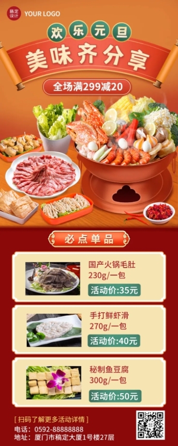 元旦火锅美食促销新品实景长图海报预览效果