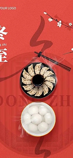 H5长页冬至节气祝福问候中国风贺卡