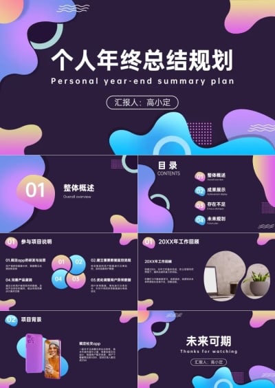 个人年终总结互联网行业