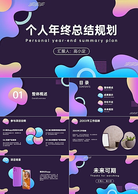 个人年终总结互联网行业