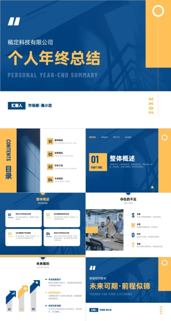 个人年终总结互联网行业预览效果