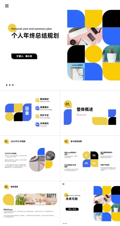 个人年终总结互联网行业