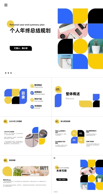 个人年终总结互联网行业预览效果