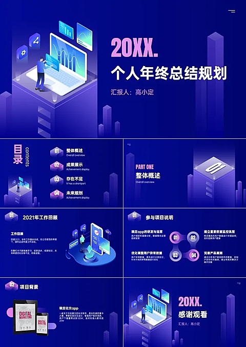 个人年终总结互联网行业