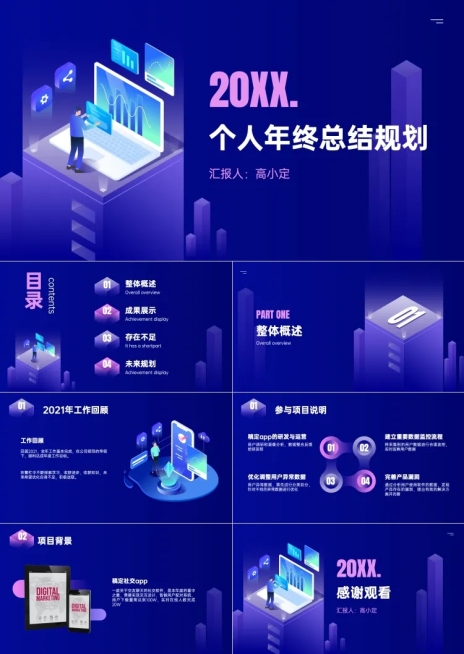 个人年终总结互联网行业预览效果