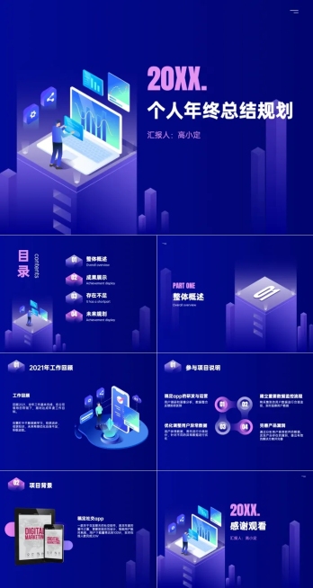 个人年终总结互联网行业预览效果