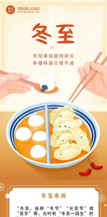 H5长页冬至节气祝福科普节气祝福