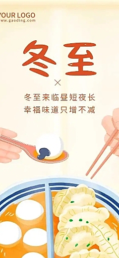 H5长页冬至节气祝福科普节气祝福