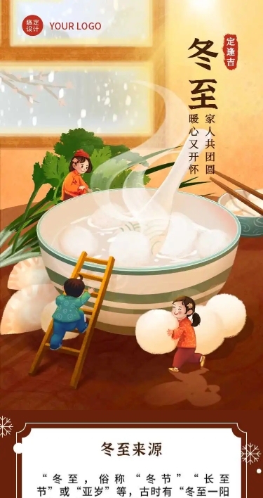 H5长页冬至节气科普汤圆饺子节气问候
