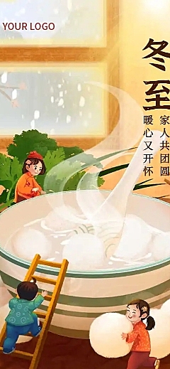 H5长页冬至节气科普汤圆饺子节气问候