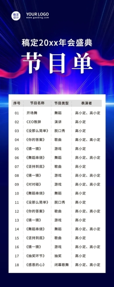 蓝色绸带年会节目单预览效果