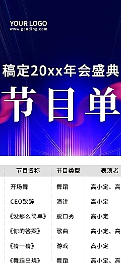 蓝色绸带年会节目单