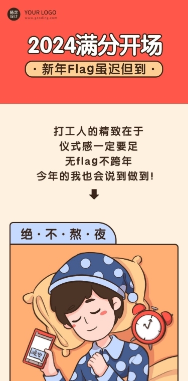 2025年元旦趣味开场条漫
