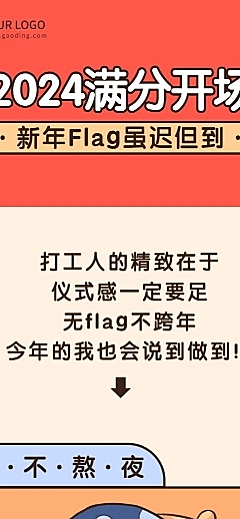 2025年元旦趣味开场条漫