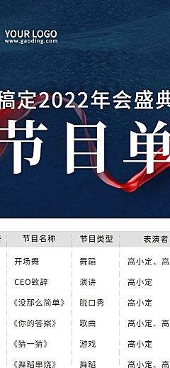蓝色绸带大气节目单