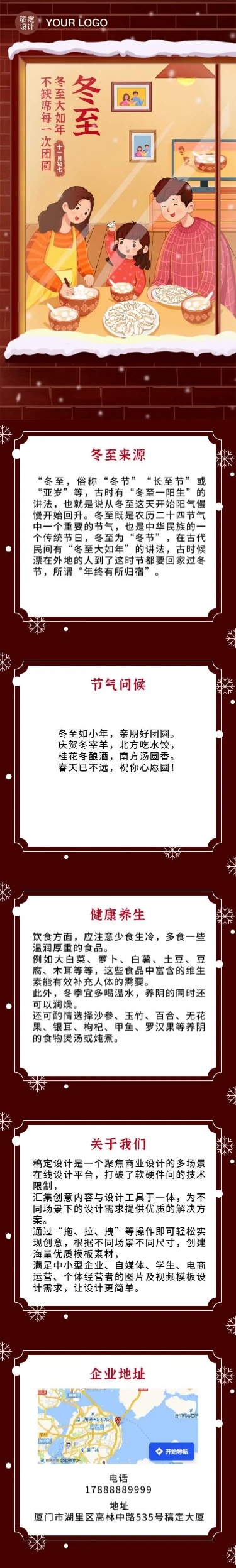 H5长页冬至饺子阖家团圆节气科普宣传节气祝福