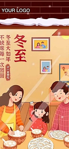 H5长页冬至饺子阖家团圆节气科普宣传节气祝福