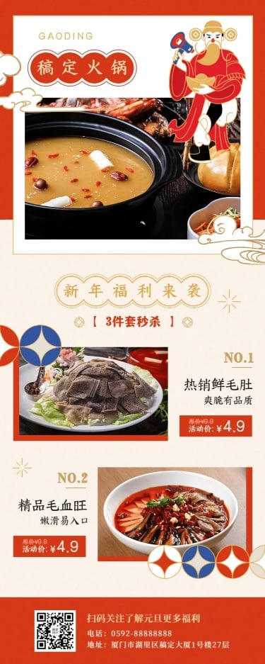 新年火锅餐饮产品营销喜庆长图海报预览效果