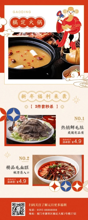 新年火锅餐饮产品营销喜庆长图海报
