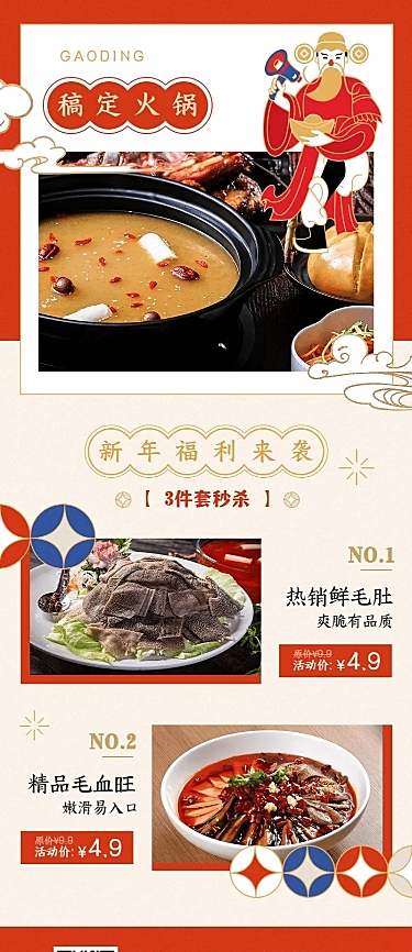 新年火锅餐饮产品营销喜庆长图海报