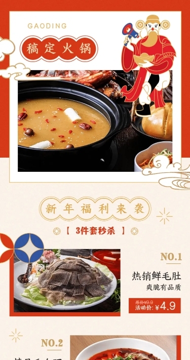 新年火锅餐饮产品营销喜庆长图海报