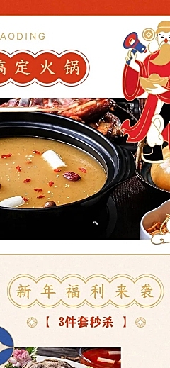 新年火锅餐饮产品营销喜庆长图海报