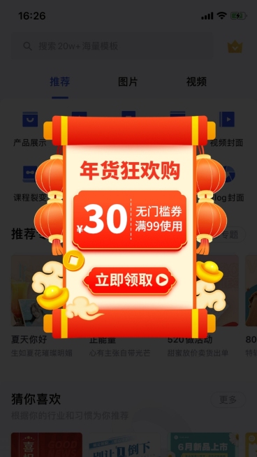 年货节喜庆弹窗广告预览效果