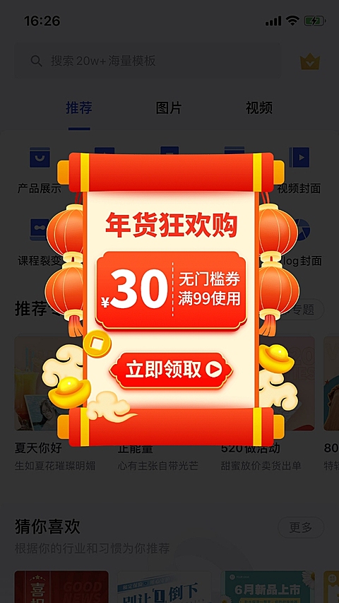 年货节喜庆弹窗广告