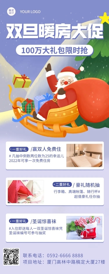 双旦酒店住宿活动营销卡通海报