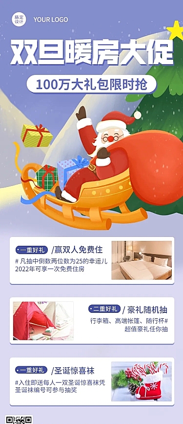 双旦酒店住宿活动营销卡通海报