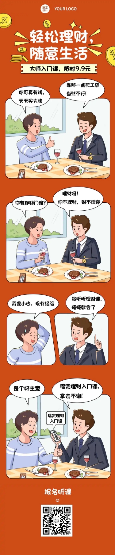 金融对话话题趣味互动条漫长图