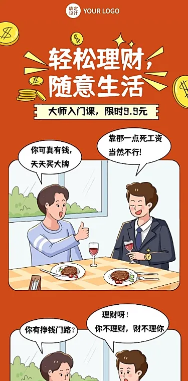 金融对话话题趣味互动条漫长图