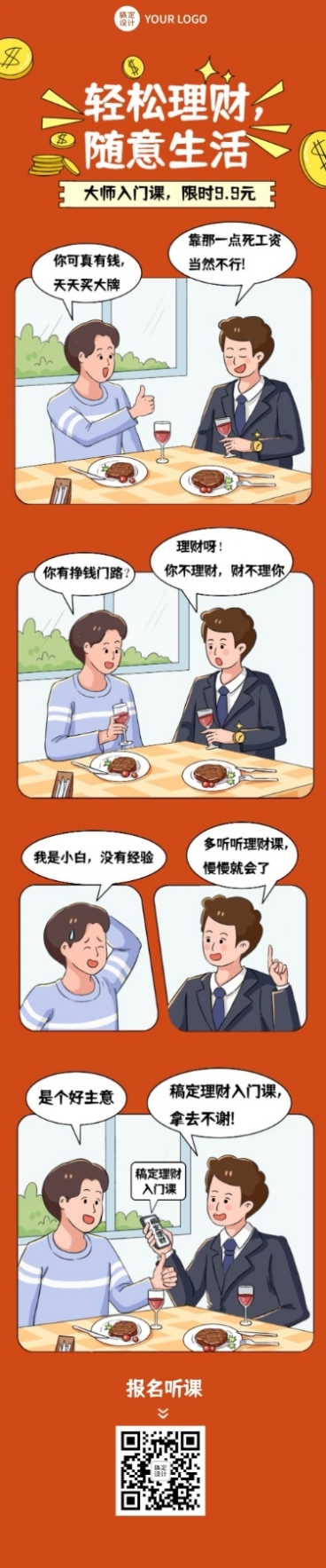 金融对话话题趣味互动条漫长图预览效果