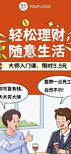 金融对话话题趣味互动条漫长图