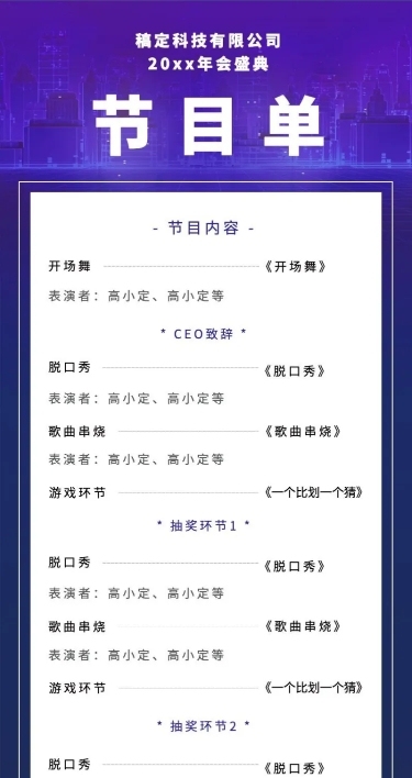 科技互联网高端大气地产年会节目单长图海报
