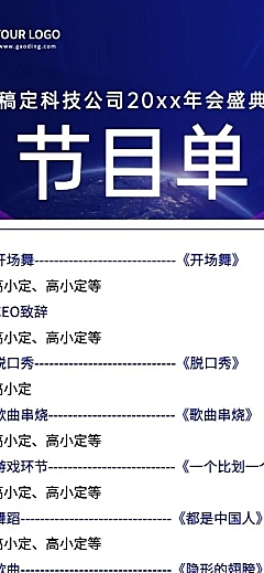年会商务光效节目单长图科技海报手机