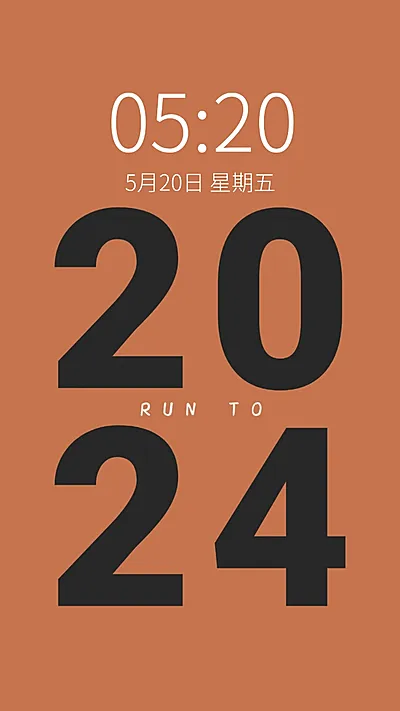 你好2024新年简约风手机壁纸