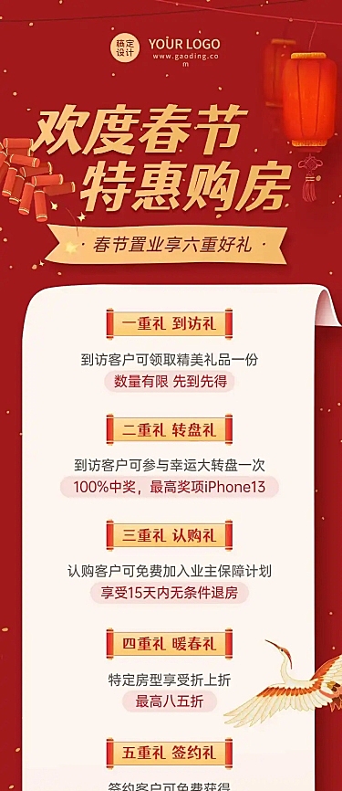 房地产促销优惠喜庆公众号长图