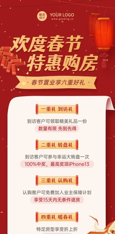 房地产促销优惠喜庆公众号长图