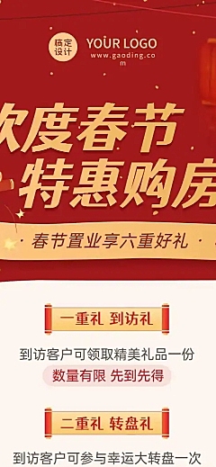 房地产促销优惠喜庆公众号长图