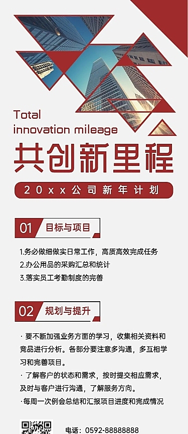 简约商务年终新年工作计划长图海报