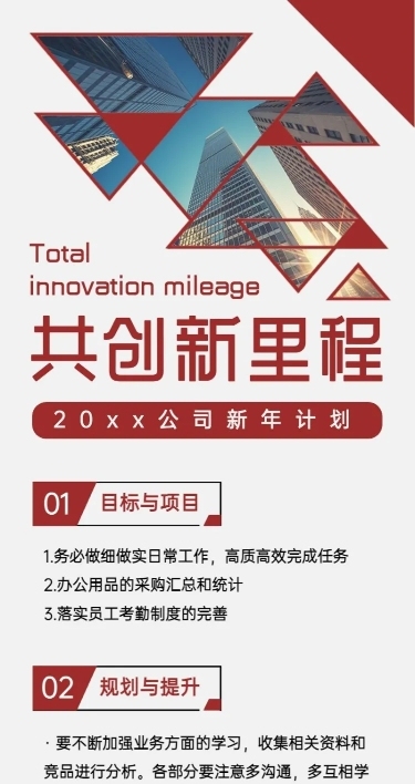 简约商务年终新年工作计划长图海报