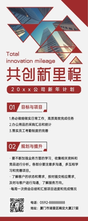 简约商务年终新年工作计划长图海报预览效果