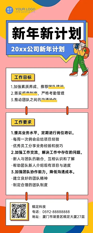 简约扁平孟菲斯年终新年工作计划长图海报